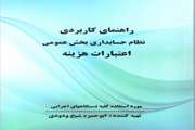 دامپزشكی استان كردستان در سیستم GIS آبزیان به عنوان استان برتر انتخاب گردید
